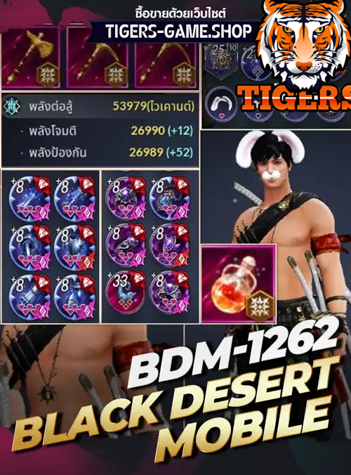 รหัสbdom ร้านขายbdom, ไอดีbdom, ซื้อรหัสbdomobile, เกมblackdesertmobile, bdomโมบายราคาถูก, bdo mobile,