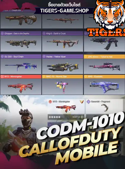 รหัสคอออฟดิวตี้โมบาย ร้านคอออฟดิวตี้โมบาย, ไอดีคอออฟดิวตี้โมบาย, ซื้อรหัสคอออฟดิวตี้โมบาย, เกมคอออฟดิวตี้โมบาย, คอออฟดิวตี้โมบายนราคาถูก, คอออฟดิวตี้โมบาย,codm, call of duty mobile