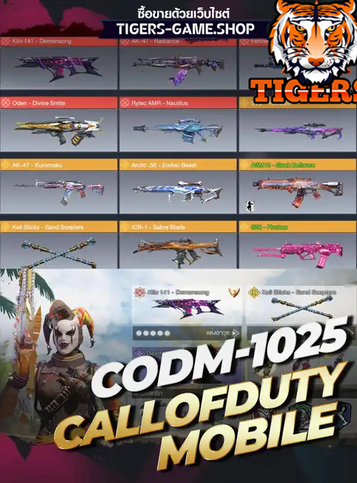 รหัสคอออฟดิวตี้โมบาย ร้านคอออฟดิวตี้โมบาย, ไอดีคอออฟดิวตี้โมบาย, ซื้อรหัสคอออฟดิวตี้โมบาย, เกมคอออฟดิวตี้โมบาย, คอออฟดิวตี้โมบายนราคาถูก, คอออฟดิวตี้โมบาย,codm, call of duty mobile