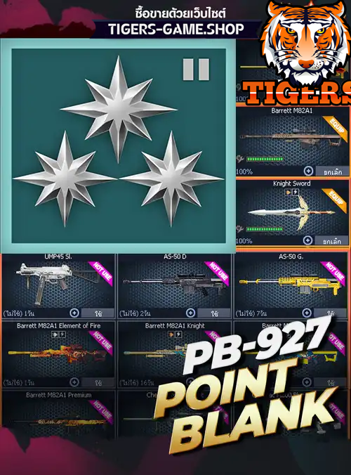 รหัสpb ร้านpb, ไอดีpb, ซื้อรหัสpb, เกมpb, pbราคาถูก, pb,point blank, พีบี, บาเรท, m200, ซองควง, รหัสพีบี