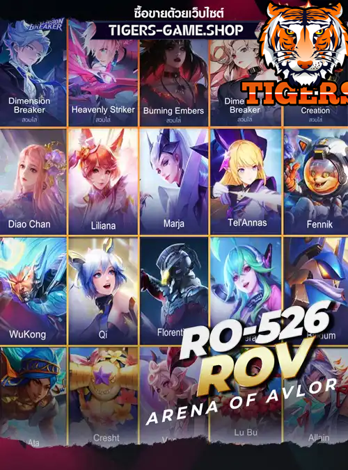 รหัสrov, ร้านขายrov, ไอดีrov, ซื้อรหัสrov, เกมrov, rovราคาถูก