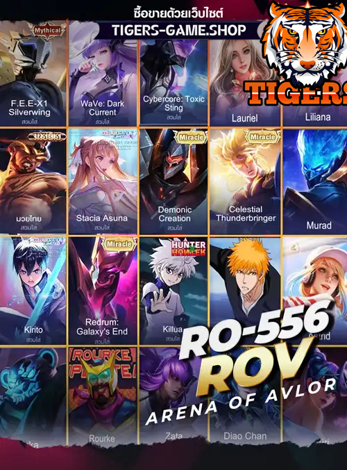 รหัสrov, ร้านขายrov, ไอดีrov, ซื้อรหัสrov, เกมrov, rovราคาถูก