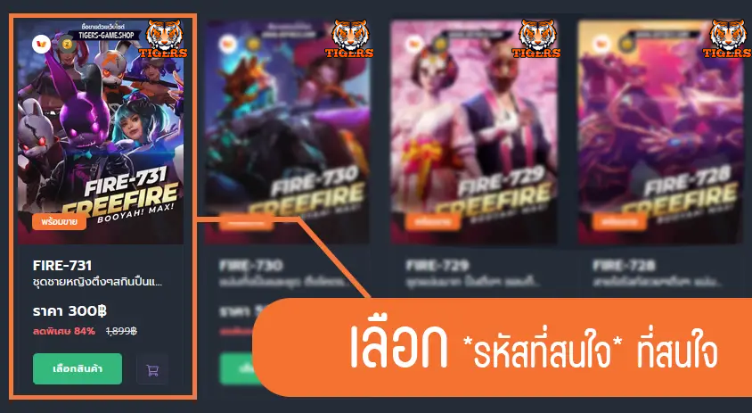 TIGERS-GAME.SHOP, รหัสฟีฟาย,ไอดีฟีฟาย,รหัสrov,ไอดีrov,รหัสพับจี,ไอดีพับจี,เติมเพชรฟีฟาย, เติมคูปอง, เติมUC, เติมRobux, เติมCrystal,
